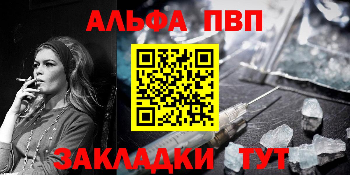 Южно-Сахалинск  Alpha-PVP Crystall  A PVP крисы CK  А ПВП мука  Вход с VPN 