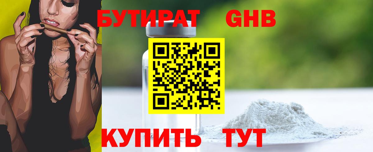 БУТИРАТ  БУТИРАТ BDO 33%  Вход с VPN  Южно-Сахалинск 