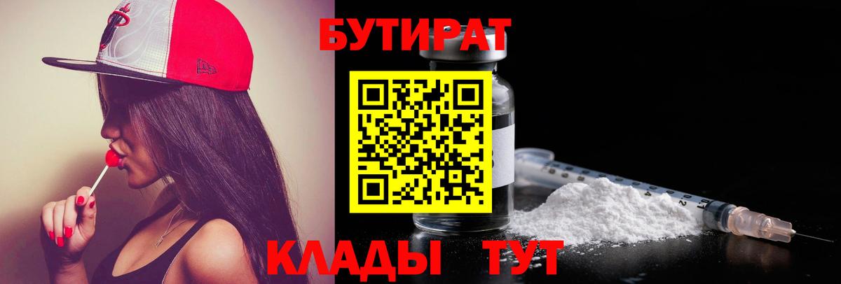 Бутират жидкий экстази Южно-Сахалинск