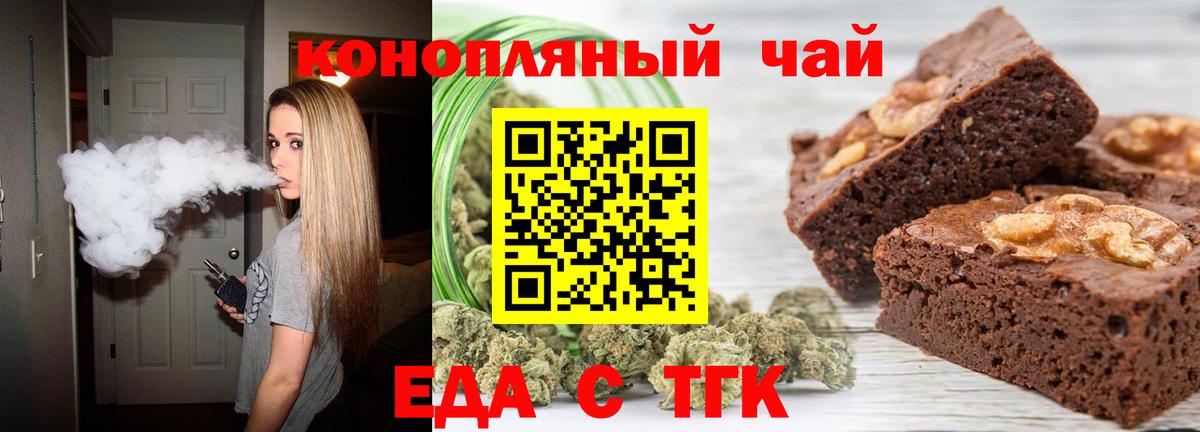 Еда ТГК конопля  Вход с VPN  Южно-Сахалинск 