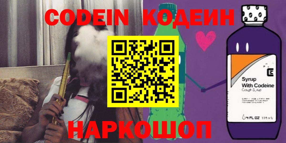 Кодеиновый сироп Lean напиток Lean (лин) Южно-Сахалинск