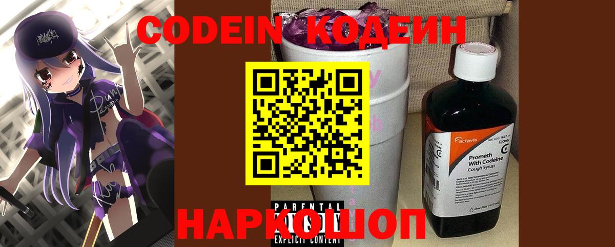 Кодеиновый сироп Lean напиток Lean (лин)  Кодеиновый сироп Lean напиток Lean (лин)  Южно-Сахалинск  Вход с VPN 