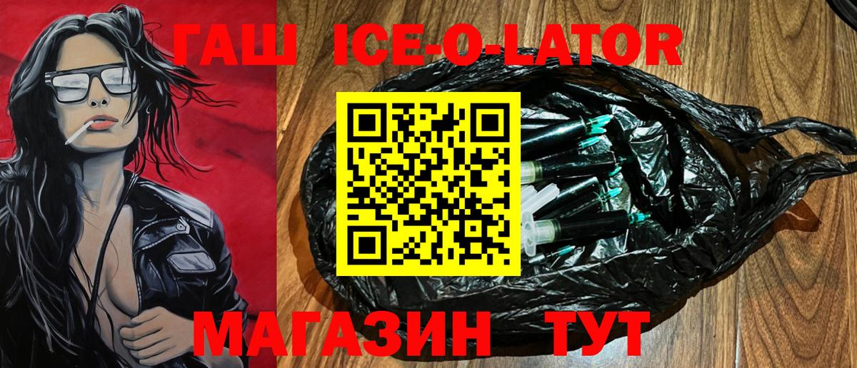 ГАШИШ Ice-O-Lator  Гашиш Premium  Вход с VPN  Южно-Сахалинск 