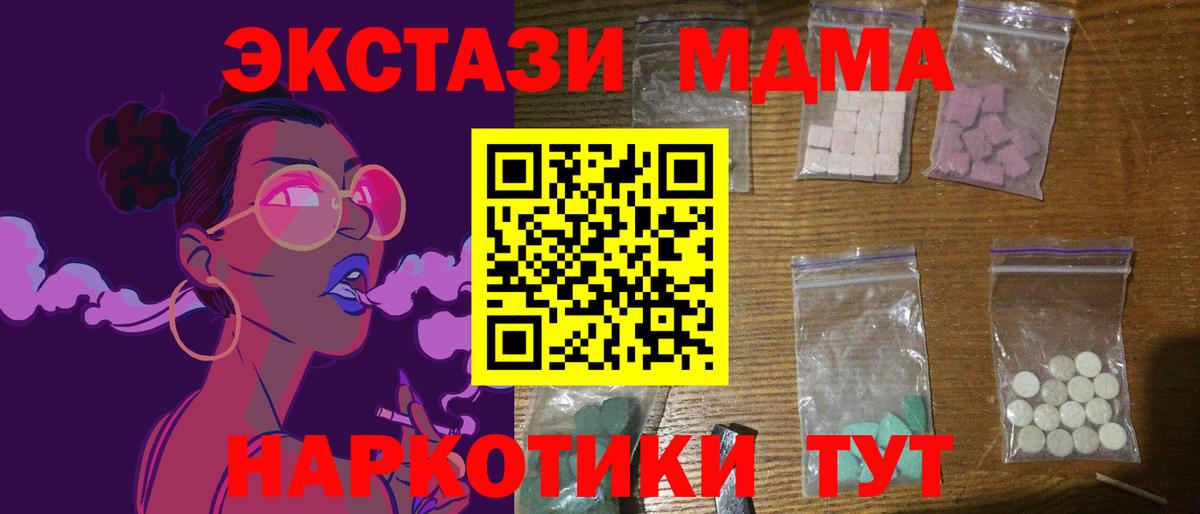 МДМА молли  MDMA Molly  Вход с VPN  MDMA  Южно-Сахалинск 