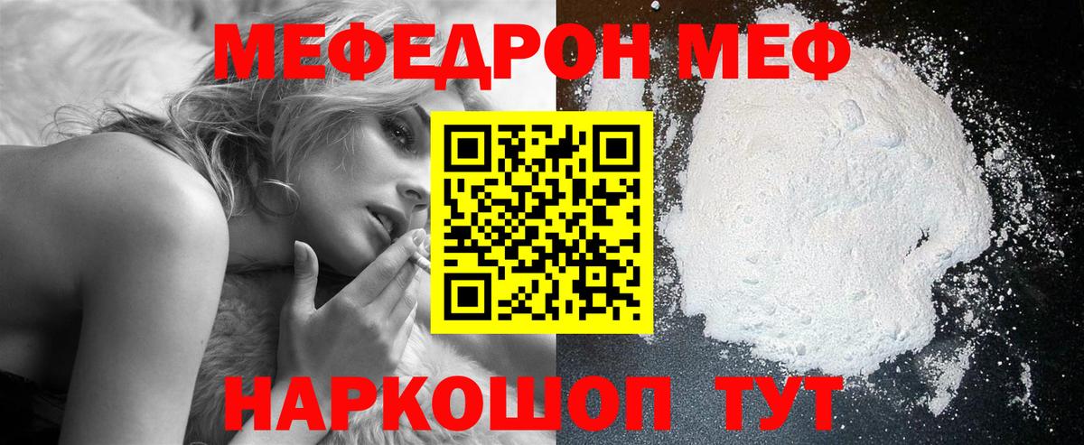 Меф  МЯУ-МЯУ VHQ  Мефедрон  Южно-Сахалинск  Вход с VPN 