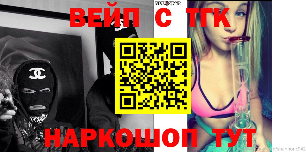 ТГК вейп с тгк  ТГК вейп с тгк  Южно-Сахалинск  Вход с VPN 